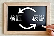 原因を検証する