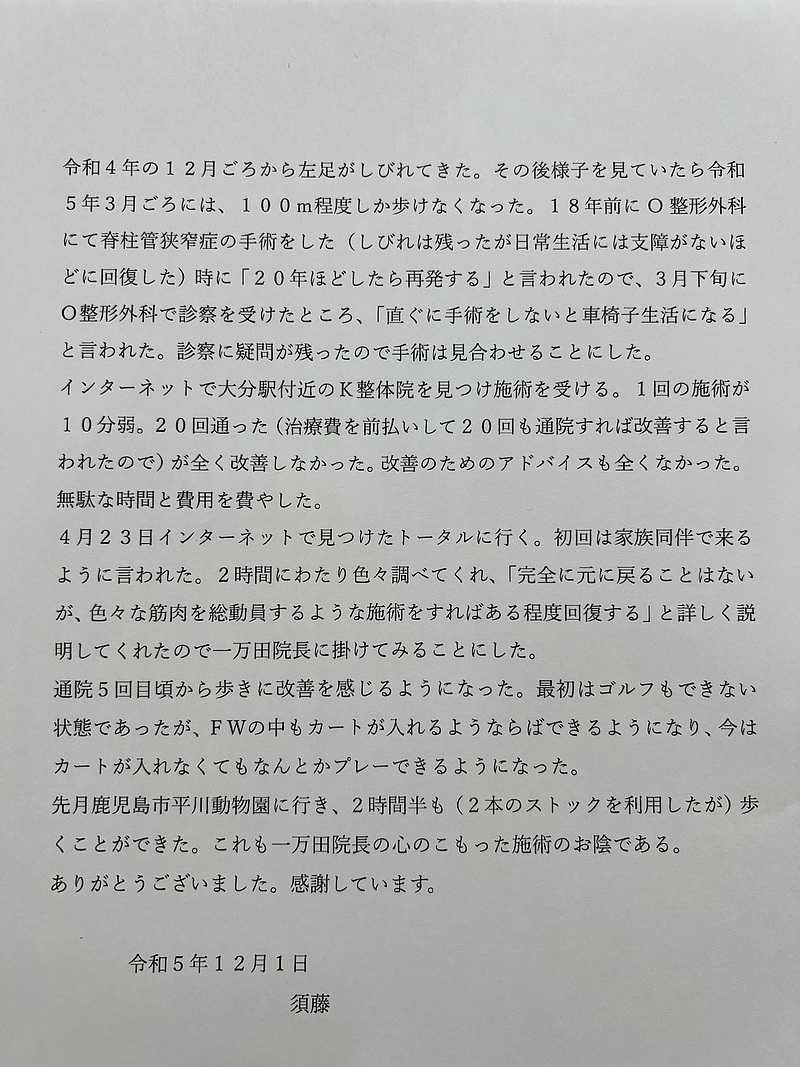 何をしても改善しない脊柱管狭窄症が改善