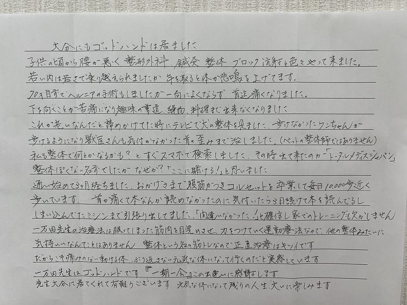 患者様より有り難くお手紙を頂戴致しました