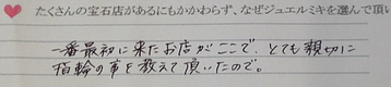 <結婚指輪>大分県内で結婚指輪をどこで買うか、ネットで探してジュエルミキさんにたどり着きました。