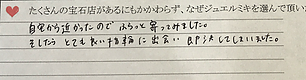 <結婚指輪>ホワイトロード沿いにあるのを前から知ってました。ちゃんとしているお店でしたので即決!