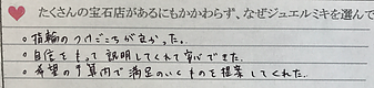 <結婚指輪>ちゃんと話を聞いたら本当に欲しかったものはこれでした!
