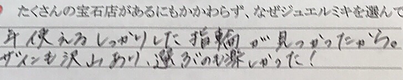 ＜結婚指輪＞どこのお店よりも、どこのブランドよりも優っていたから。