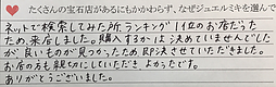 <結婚指輪>ホームページでしっかり見てからの来店でした。