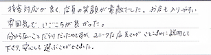 <結婚指輪>分からないことだらけだったが、こと細かに説明してくれて安心して選ぶことができました。
