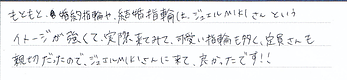 ＜結婚指輪＞もともと、婚約指輪や結婚指輪はジュエルミキさんというイメージが強かった。