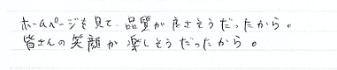 ＜結婚指輪＞ジュエルミキ公式ホームページを見て、品質が良さそうだったから来ました。