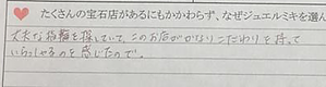 ＜結婚指輪＞丈夫な指輪を探していて、ジュエルミキさんのこだわりに共感してこちらでお願いしました