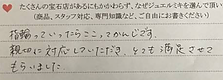 ＜結婚指輪＞親切に対応して頂き、結婚指輪選びがとても満足のいくものとなりました。