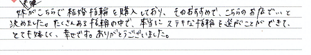 ＜結婚指輪＞妹夫婦もジュエルミキさんで購入していてとても良かったと薦めてくれたので。