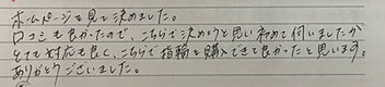 <結婚指輪>ホームページ、口コミの内容も良かった。