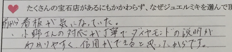 お客様の声119-6