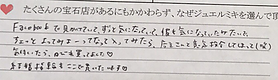 ＜婚約指輪＞Facebookで気になっていて。店員さんと意気投合！