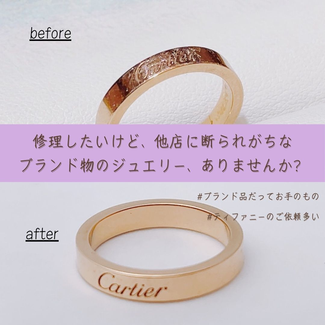 カルティエリングのサイズ直し、新品磨き