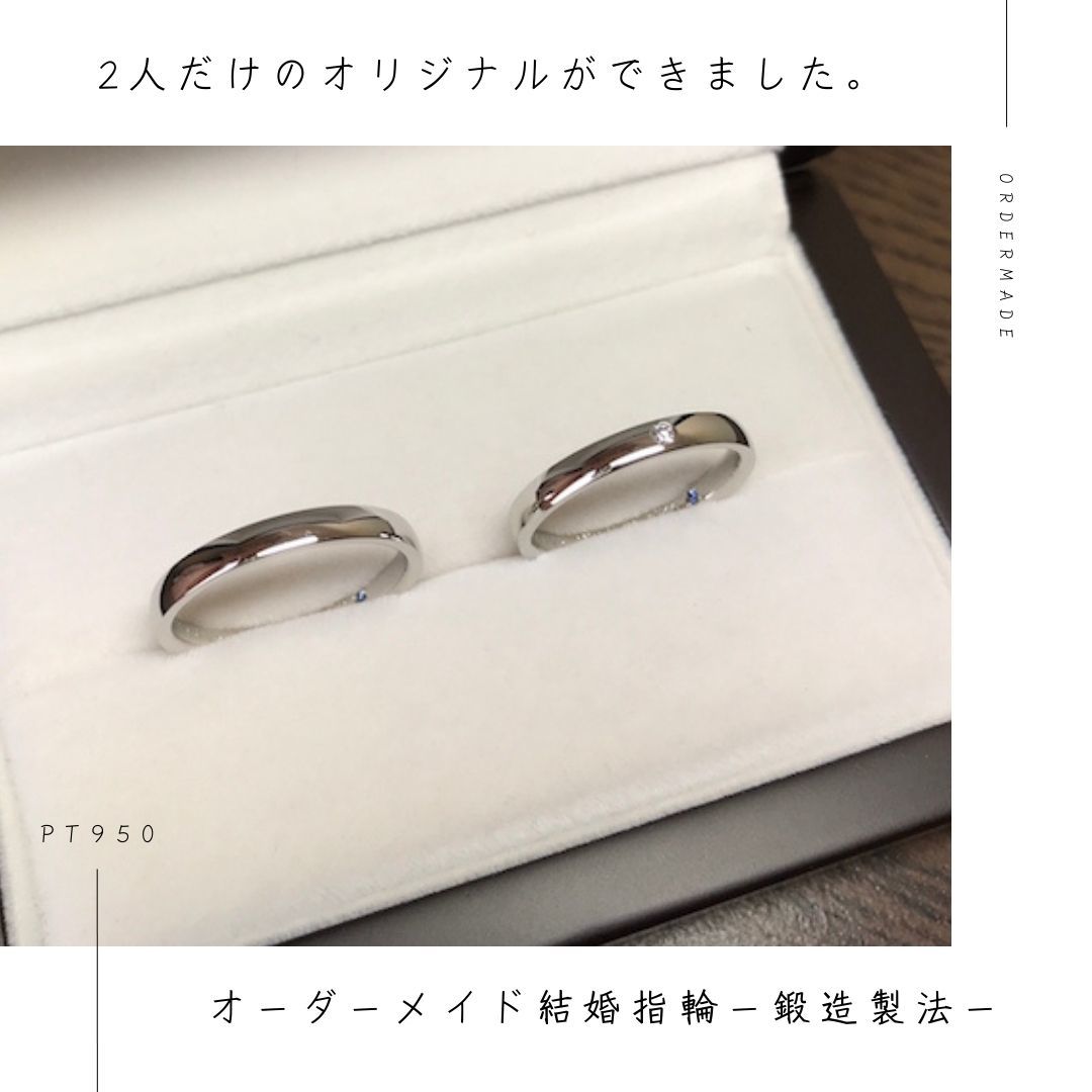 シンプル結婚指輪もオーダーメイドしました