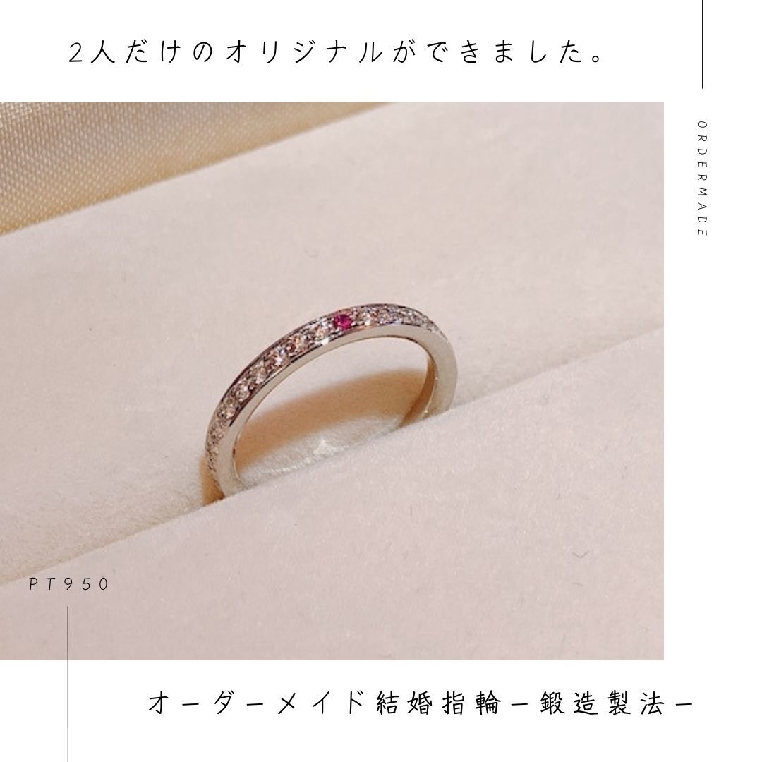 エタニティリングにルビーのオーダーメイド結婚指輪