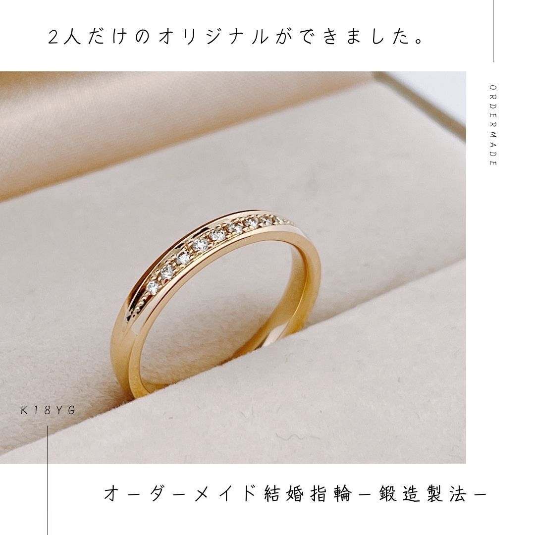 18金ゴールドのオーダーメイドエタニティ結婚指輪