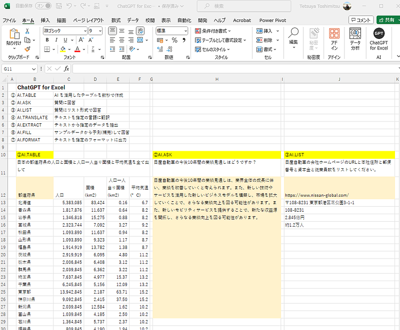 Excelの「ChatGPT for Excel」