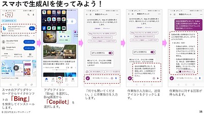 スマホで簡単に生成AIを使ってみよう！！