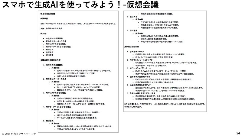 スマホで生成AI_09.JPG