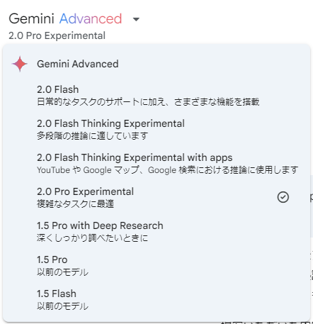 Google Gemini Advancedの各レベル
