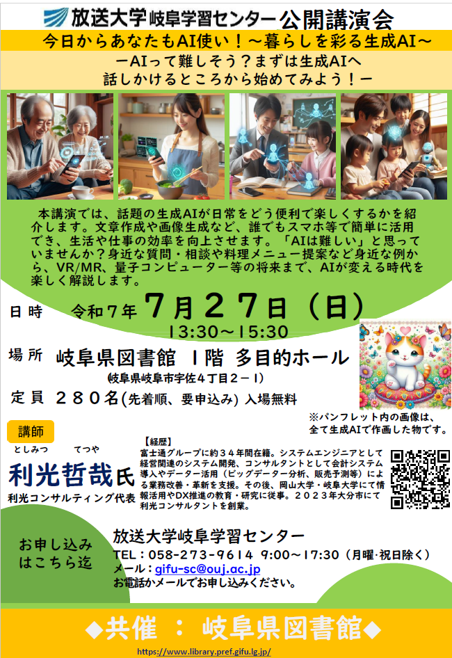 放送大学岐阜学習センター主催の講演