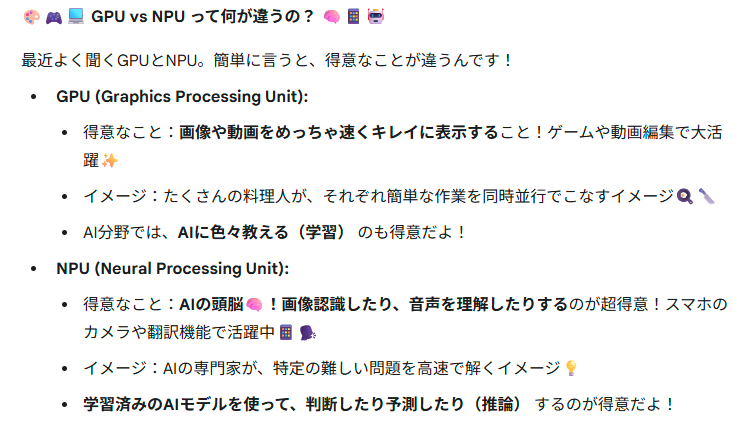 GPUとNPUの違い-03