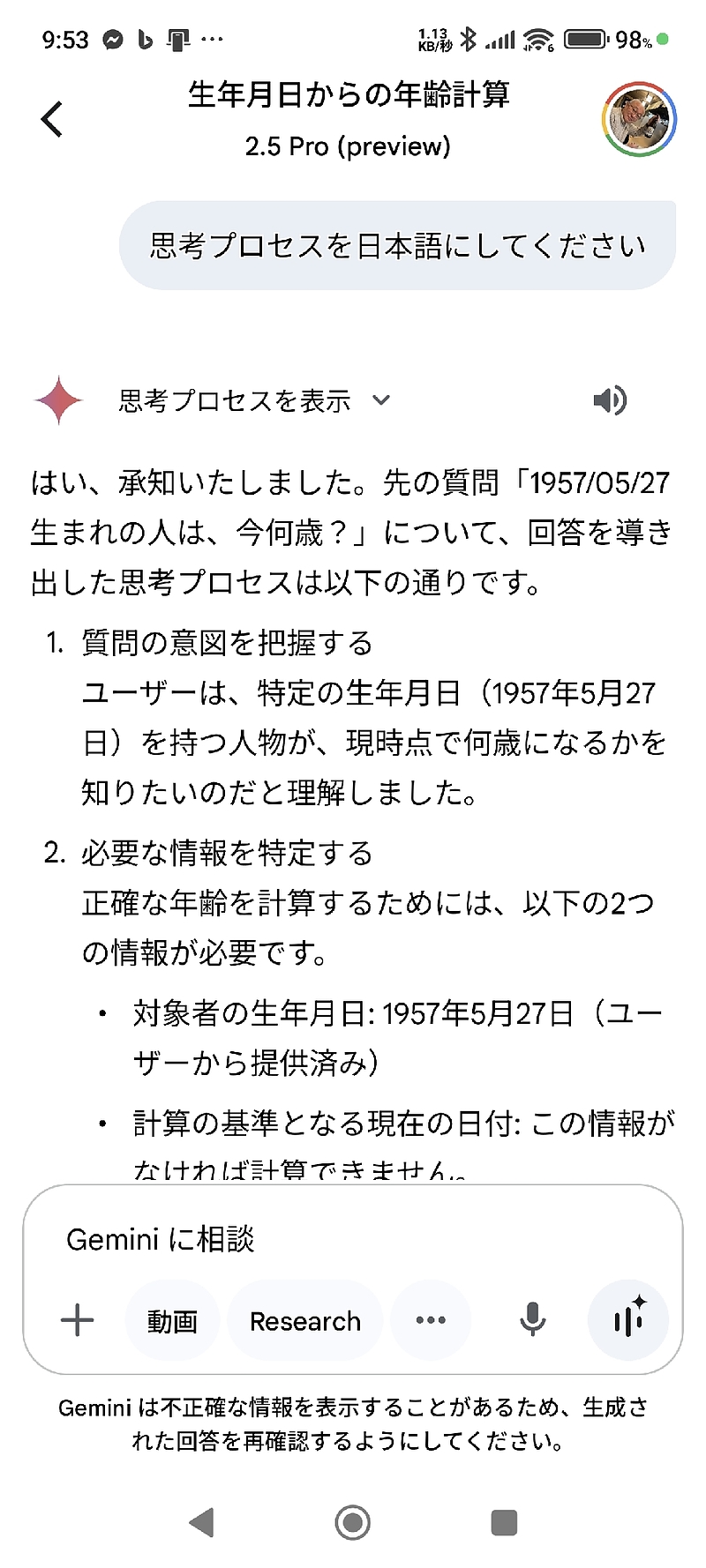 生成AIの思考プロセス2