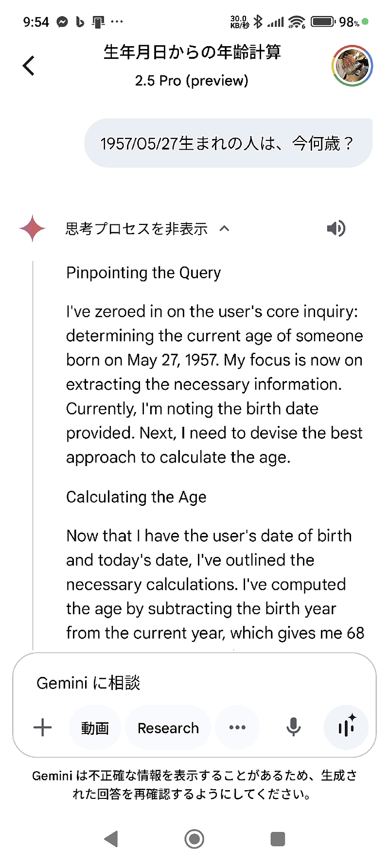 生成AIの思考プロセス1