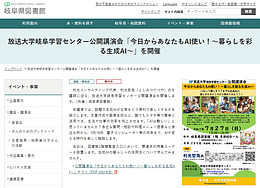 今日からあなたも AI 使い！ ～暮らしを彩る生成 AI～