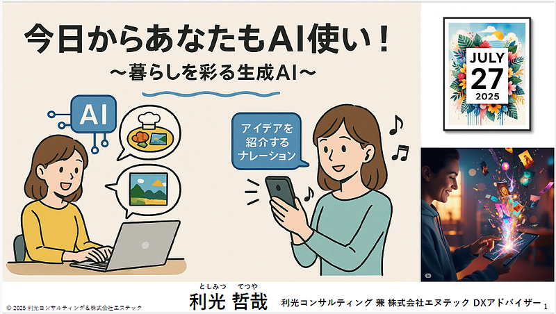 7月27日講演資料1