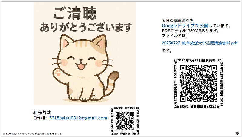 7月27日講演資料2