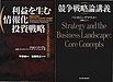 珈琲ブレイク：久しぶりに戦略・戦術・施策