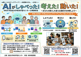 放送大学岐阜学習センター公開講演 『AIがしゃべった！考えた！動いた！』
