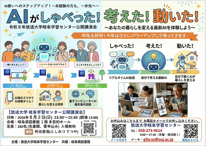 20260802公開講演会チラシ