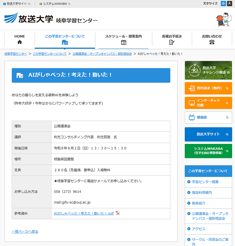 20260802公開講座の岐阜放送差大学