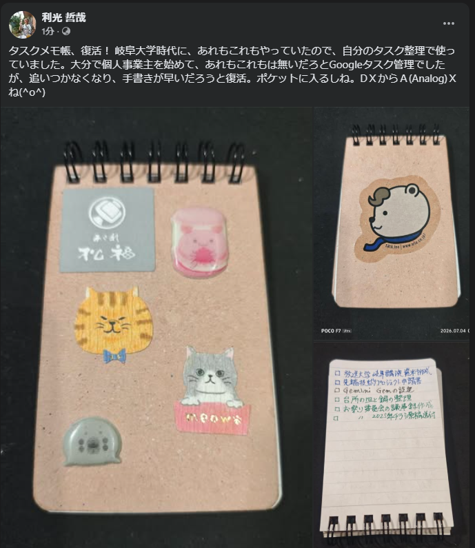 Facbook_メモ投稿