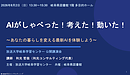 「AIがしゃべった!考えた!動いた!」岐阜県図書館での公開講演会レポート