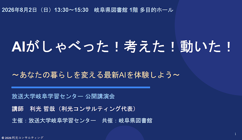 20260802_講演資料