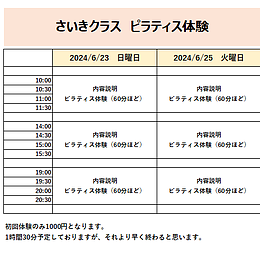 さいきクラス　ピラティス体験