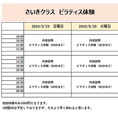 さいきクラス　ピラティス体験