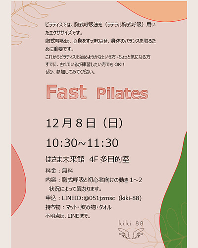 kikiより　fastpilates