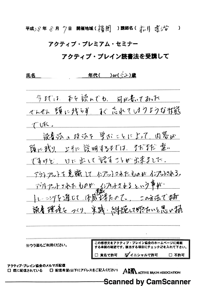 読書法　感想文