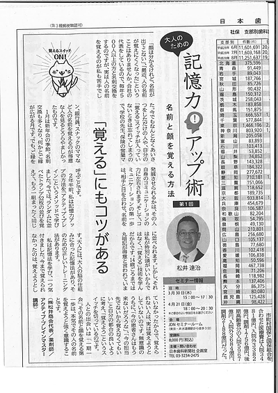 日本歯科新聞掲載記事