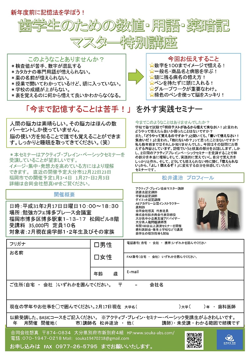 歯学部学生　記憶力アップセミナー