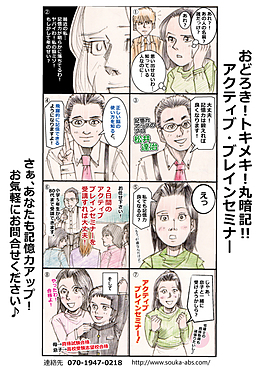 アクティブ・ブレインセミナー松井達治漫画