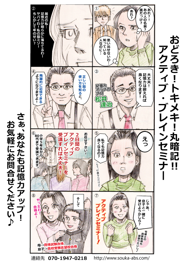 アクティブ・ブレインセミナー松井達治漫画