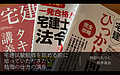 宅建試験勉強を始める前に知っておきたい講座を企業で開催しました