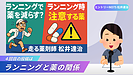 ランニングで減らせる薬・ランニングで注意する薬