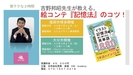 ３月２１日は吉野邦昭講師の　絵コンテ記憶法のコツセミナー